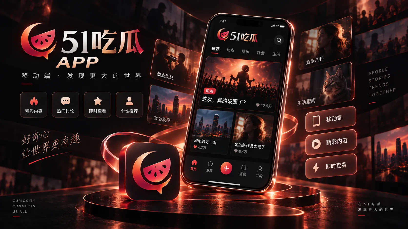 51吃瓜APP信息入口
