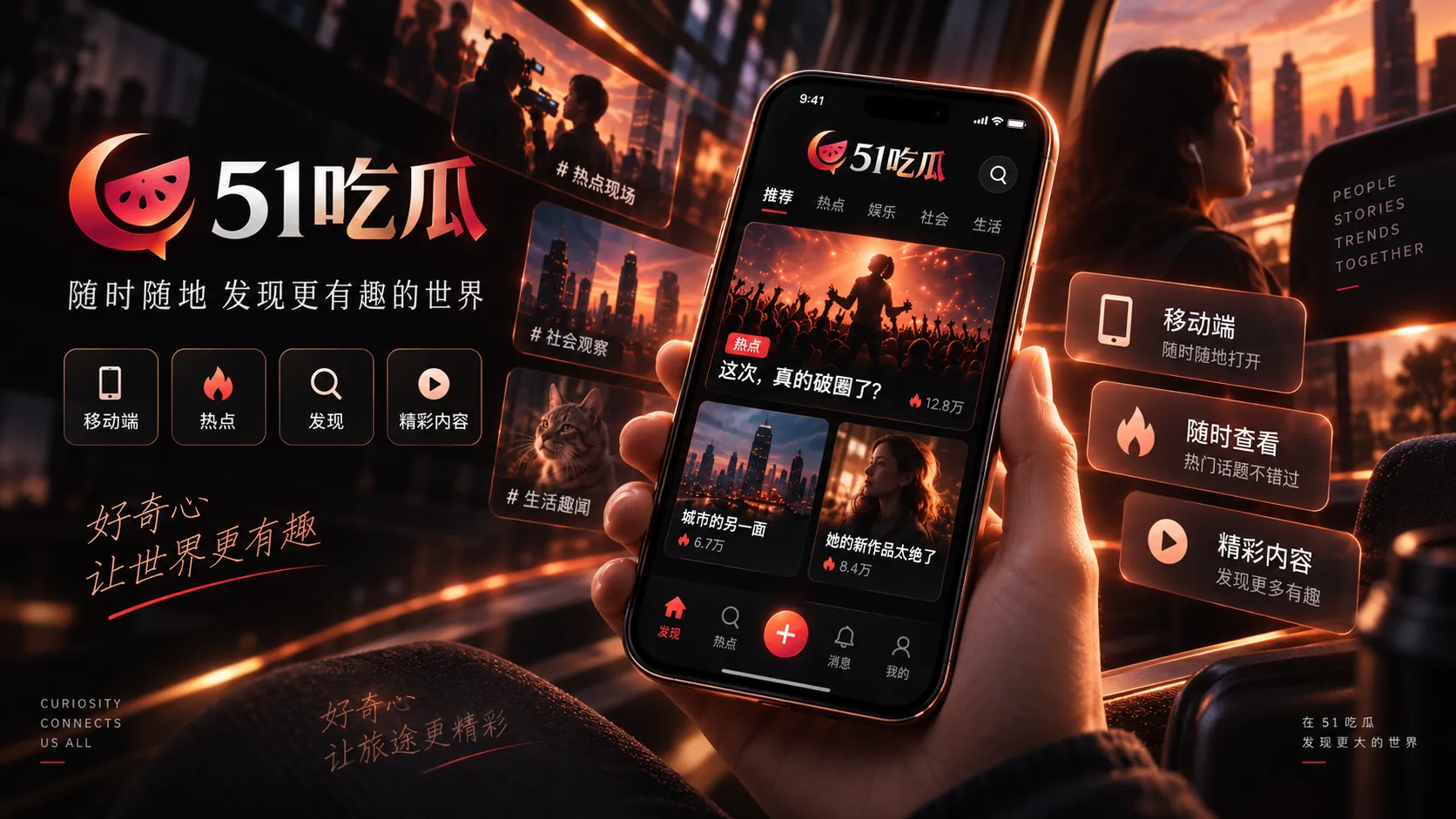 手机浏览51吃瓜网页内容